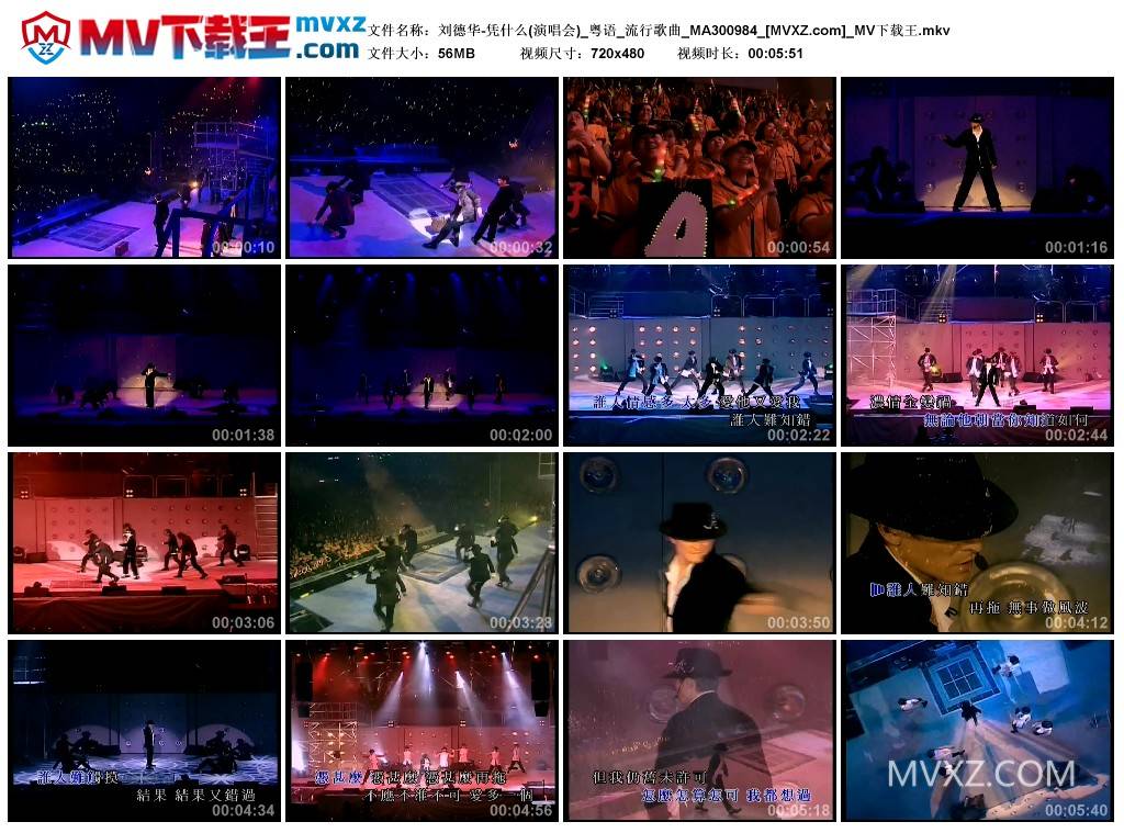刘德华-凭什么(演唱会)_粤语_流行歌曲_MA300984